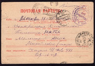 1942. ЦЕНЗУРА КАЗАНИ.