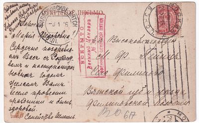 1916. ВСУРЫТО. ВОЕННЫЙ ЦЕНЗОР №31. ВОЕННОЙ ЦЕНЗУРЫ ВЯТКИ