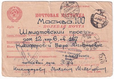 1942. ЦЕНЗУРА ЧЕЛЯБИНСКА (ОЧЕНЬ МАЛЕНЬКИМИ БУКВАМИ)