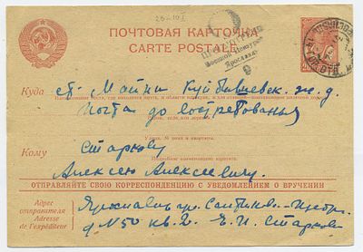 1942. Цензура ЯРОСЛАВЛЯ