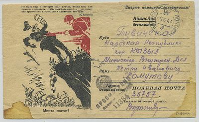 1944. ТУВА. МЕЖДУНАРОДНАЯ ЦЕНЗУРА МОСКВЫ.
ВОЕВАЛИ ТОЛЬКО РУССКО ЯЗЫЧНЫЕ ГРАЖДАНЕ ТУВЫ. Письмо 