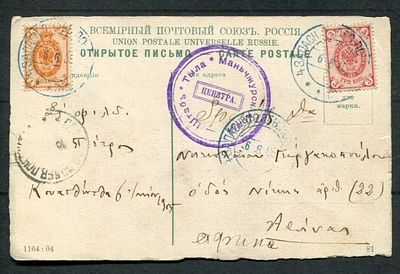 1905. Русско-Японская война. Цензура Штаба Тыла Маньчжурской Армии. Открытое письмо отправлено 