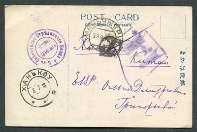 1916. Редкая цензура Маньчжурии (внутри Китая). Открытое письмо военнослужащего (мастичная 