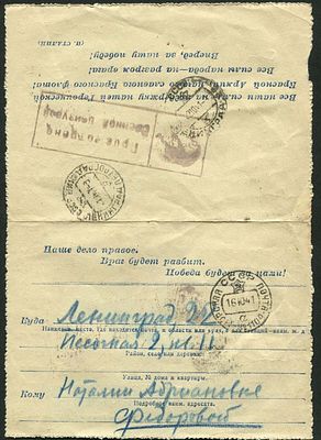 Балтийский Флот. ВМПС №1104 (расположение - Лебяжье),. Секретка отправлена 16.10.1941 года через 