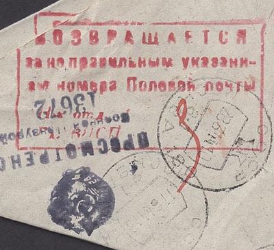 Четыре отправления со штемпелями (разными) ВОЗВРАЩАЕТСЯ за неправильным указанием номера 