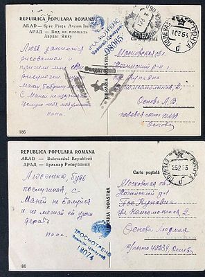 1953. Румыния. Цензура советских оккупационных войск в Румынии. Редкие отправления через полевые 