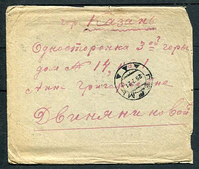 1921. Пермская цензура (календарный штемпель с тремя треугольниками) на письме. из Перми 