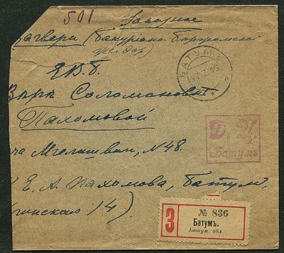 1916. Цензура Батуми. Заказное закрытое письмо отправлено 17.07.1916 года из Батуми на 