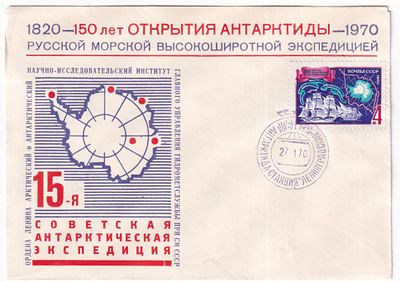 1970. ФИРМЕННЫЙ КОНВЕРТ 15-ОЙ САЭ
