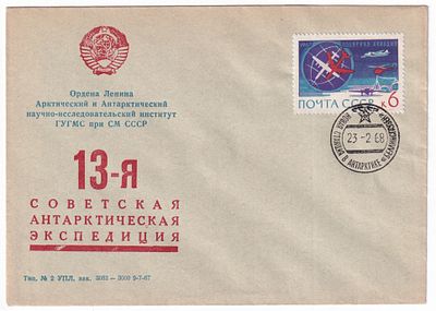 1968. ФИРМЕННЫЙ КОНВЕРТ 13-ой САЭ.