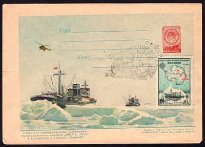 1961. ФИРМЕННЫЙ КОНВЕРТ. 5 ЛЕТ СОВЕТСКИХ ИССЛЕДОВАНИЙ В АНТАРКТИДЕ.