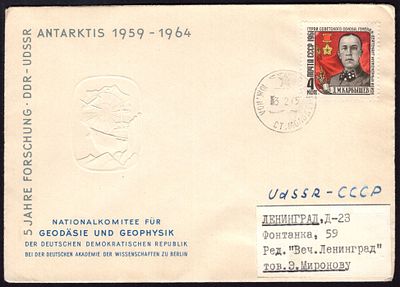 1965. ФИРМЕННЫЙ КОНВЕРТ. СТАНЦИЯ МОЛОДЕЖНАЯ. Национальный комитет по геодезии и географии.