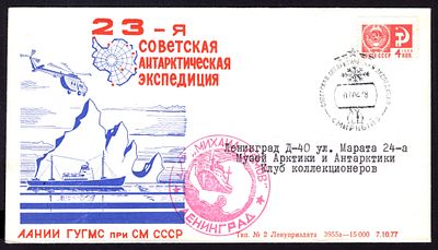 1978. ФИРМЕННЫЙ КОНВЕРТ. СТАНЦИЯ МИРНЫЙ. 23-я САЭ. Научно-экспедиционное судно (НЭС) &laquo;Михаил Сомов&raquo;.