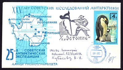 1980. ФИРМЕННЫЙ КОНВЕРТ. СТАНЦИЯ НОВОЛАЗАРЕВСКАЯ. 25-я САЭ.
