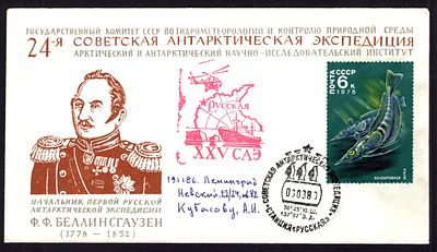 1980. ФИРМЕННЫЙ КОНВЕРТ. СТАНЦИЯ РУССКАЯ. 24-я САЭ.