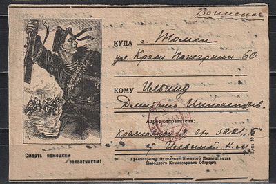 1944. Секретка ВОЕННО-МОРСКОЙ тематики. СМЕРТЬ НЕМЕЦКИМ ЗАХВАТЧИКАМ. Красноярского отделения 