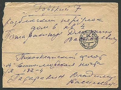 1943. Тихоокеанский флот. Главная военно-морская база - город Владивосток - №1004 (Приморский Край).