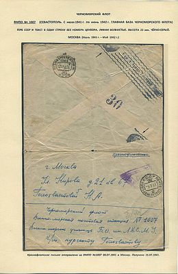 8 июля 1941. Главная военно-морская база Черноморского флота №1007 (Севастополь) - Москва (15.07.). 