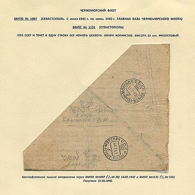 две морские почты на одном отправление. Главная военно-морская база Черноморского флота №1007 
