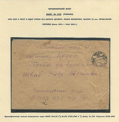 Военно-морская база Черноморского флота №1135 (ТАМАНЬ)(17.04.1942) - Станция Келес (3.05.1942). 