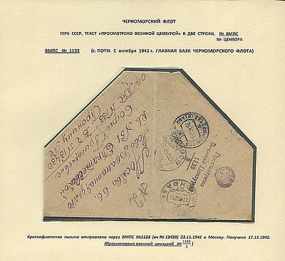 ВМПС №1133 (ПОТИ). С октября 1942 главная военно-морская база Черноморского флота. №1133 