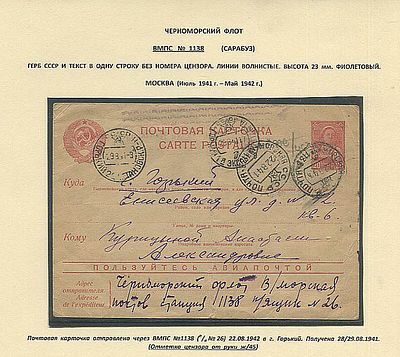Военно-морская база Черноморского флота №1138 (САРАБУЗ)(22.08.1941) - Горький (29.08.1941). Из 