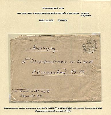 Военно-морская база Черноморского флота №1138 (САРАБУЗ)(8.07.1942) в блокадный Ленинград 