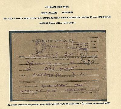 Военно-морская база Черноморского флота №1139 (КЕРЧЬ)(23.04.1942) в п/о Толбаз (Башкирская). Из 