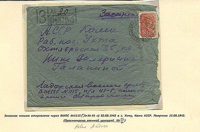 БАЛТИЙСКИЙ ФЛОТ. ЗАКАЗНАЯ ВМПС №1115 (НОВАЯ ЛАДОГА)(02.08.1942) в Ухту (12.08). Из выставочной 