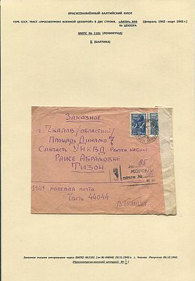 БАЛТИЙСКИЙ ФЛОТ. ЗАКАЗНАЯ ВМПС №1101 (ЛЕНИНГРАД)(23.11.1942) в ЧКАЛОВ(06.12). Лист выставочной 