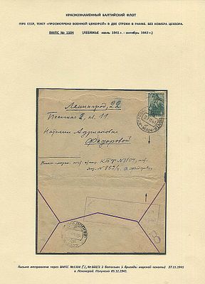 БАЛТИЙСКИЙ ФЛОТ. ВМПС №1104 (ЛЕБЯЖЬЕ, июль 1941-октябрь 1942)(27.11.1941) в блокадный Ленинград 