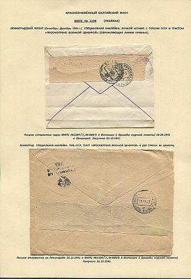 БАЛТИЙСКИЙ ФЛОТ. ВМПС №1104 (ЛЕБЯЖЬЕ, июль 1941-октябрь 1942). Два красивых отправления. Лист 