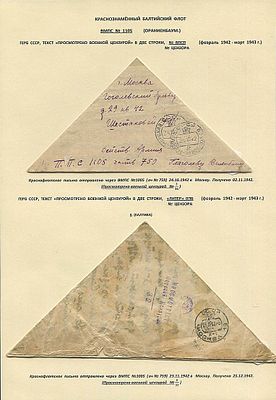 БАЛТИЙСКИЙ ФЛОТ. ВМПС №1105 (ОРАНИЕНБАУМ). Два красивых отправления 1942 года. Лист выставочной 