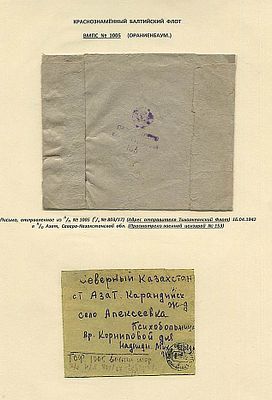 ТИХООКЕАНСКИЙ ФЛОТ. ВМПС №1005 (Посёлок Ольга). Морская почта №1005 (16.04.1942) - п/о Азот. Лис 