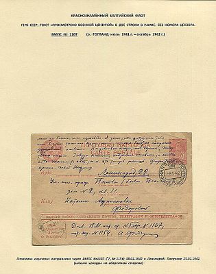 БАЛТИЙСКИЙ ФЛОТ. ВМПС №1107 (остров ГОГЛАНД, июль 1941- октябрь 1942). Морская почта №1107 