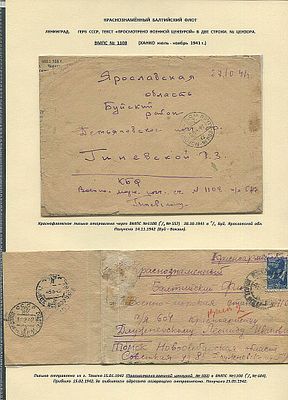 БАЛТИЙСКИЙ ФЛОТ. ВМПС №1108 (ХАНКО, июль-ноябрь 1941). Два красивых отправления. Лист 