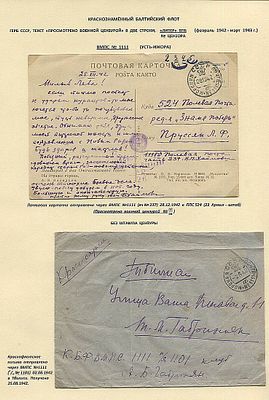 БАЛТИЙСКИЙ ФЛОТ. ВМПС №1111 (УСТЬ-ИЖОРА). Два красивых отправления. Лист выставочной коллекции. 