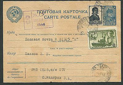 БАЛТИЙСКИЙ ФЛОТ. ЗАКАЗНАЯ ПОЧТА. ВМПС №1158 (КРОНШТАДТ, 4-260 БРИГАДЫ МОРСКОЙ ПЕХОТЫ)(Гашения - 