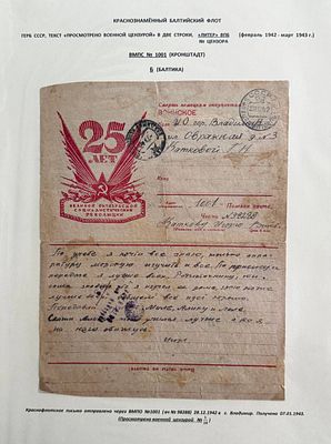БАЛТИЙСКИЙ ФЛОТ. ВМПС №1001 (КРОНШТАДТ)(штемпель ПОЛЕВАЯ ПОЧТА) (лит."а")(28.12.1942) в 