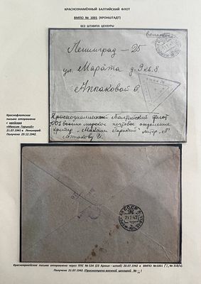 БАЛТИЙСКИЙ ФЛОТ. ВМПС №1001 (КРОНШТАДТ).Морская почта №1001(лит."а", крейсер "МАКСИМ 