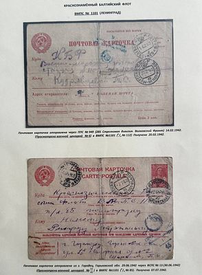 1942. БАЛТИЙСКИЙ ФЛОТ. ВМПС №1101 (ЛЕНИНГРАД). Две почтовые карточки, отправленные в ВМПС 1101. Л 