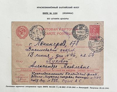 БАЛТИЙСКИЙ ФЛОТ. ВМПС №1104 (ЛЕБЯЖЬЕ)(27.09.1941) в блокадный Ленинград (05.10.1941). Лист 