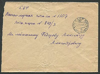 БАЛТИЙСКИЙ ФЛОТ. ВМПС №1104 (ЛЕБЯЖЬЕ)(27.12.1941) в ВМПС №1107(ГОГЛАНД)(27.12.1941). Лист 