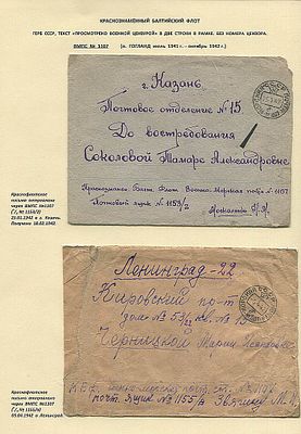 БАЛТИЙСКИЙ ФЛОТ. ВМПС №1107 (остров ГОГЛАНД, июль 1941- октябрь 1942). Два отправления. Лист 