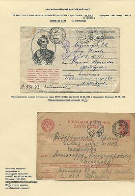 БАЛТИЙСКИЙ ФЛОТ. ВМПС №1107 (остров ГОГЛАНД). Гашение ПОЛЕВАЯ ПОЧТА. Два отправления 1943 года. Л 