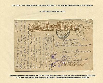 БАЛТИЙСКИЙ ФЛОТ. (46-я СТРЕЛКОВАЯ ДИВИЗИЯ (НКВД)). Штемпель МОРСКАЯ ПОЧТА без указания номера. 