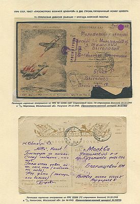 БАЛТИЙСКИЙ ФЛОТ. (77-я СТРЕЛКОВАЯ ДИВИЗИЯ (БЫВШАЯ 7 БРИГАДА МОРСКОЙ ПЕХОТЫ)). Штемпель МОРСКАЯ 