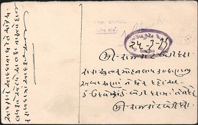 IFS Rajkot Postal Stationery Deschl No. C5. superb condition and very scarce. Certified as 
