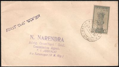 National Emblem FDC. 1.5 anna stamp tied by Bistupur Bazar day of issue cds. Such FDCs from 