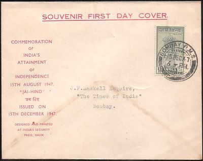 National Emblem Private FDC Nasik imprint. superb, with delivery cds on reverse.